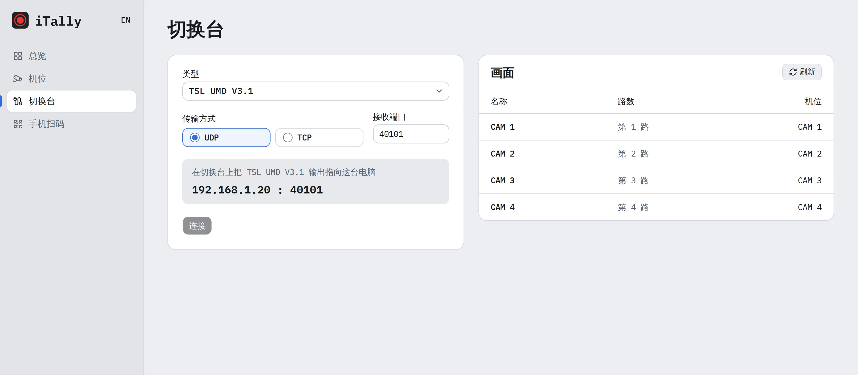 iTally 控制台的切换台页：TSL UMD V3.1、UDP 接收端口，以及收到的画面和对应的机位